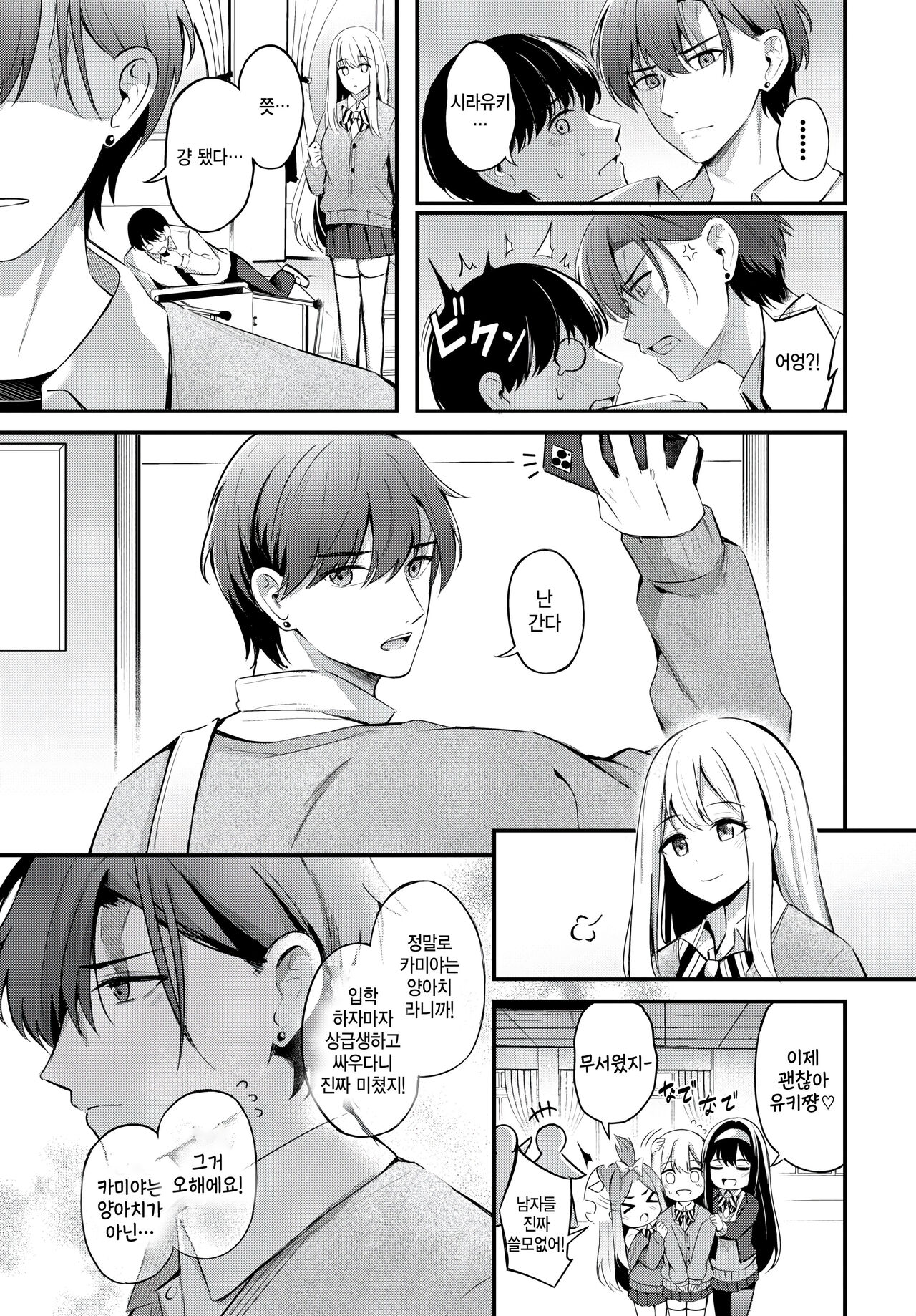 Shirayukihime to Kuroi Ookami - Snow White &amp; Black Wolf page 3 full