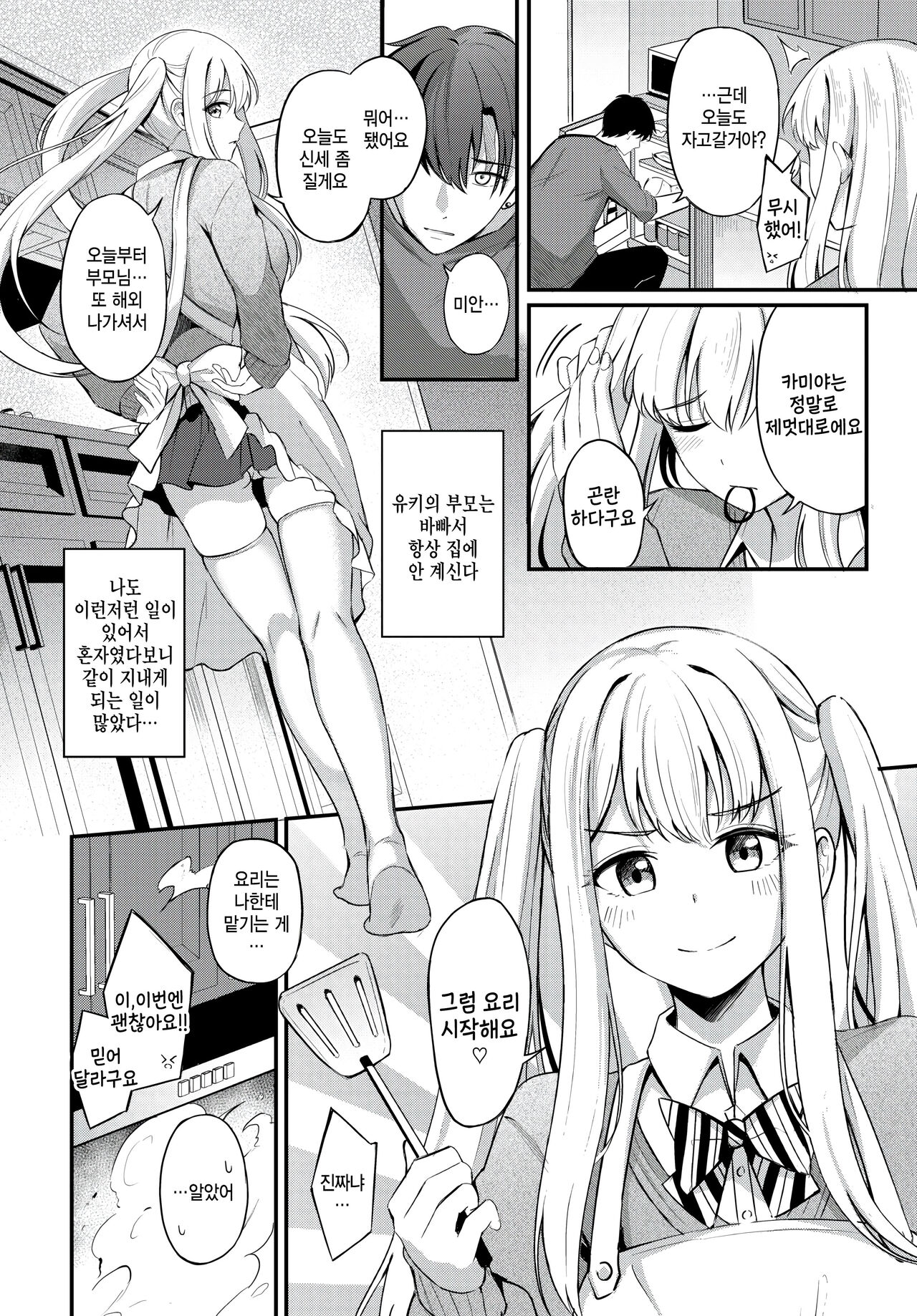 Shirayukihime to Kuroi Ookami - Snow White &amp; Black Wolf page 6 full