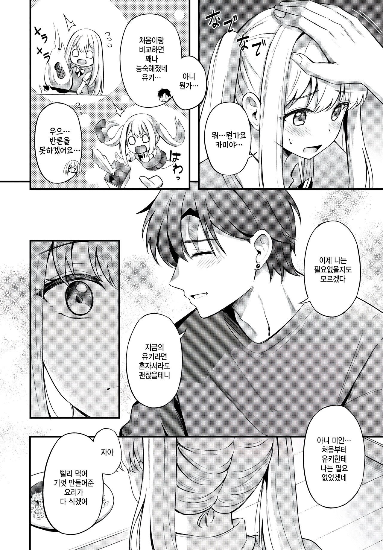 Shirayukihime to Kuroi Ookami - Snow White &amp; Black Wolf page 8 full