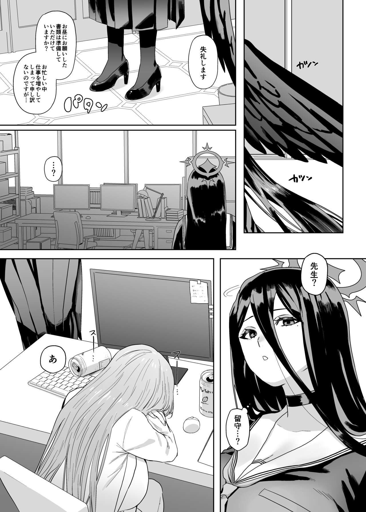 Sensei! O sekkyōdesu! page 2 full