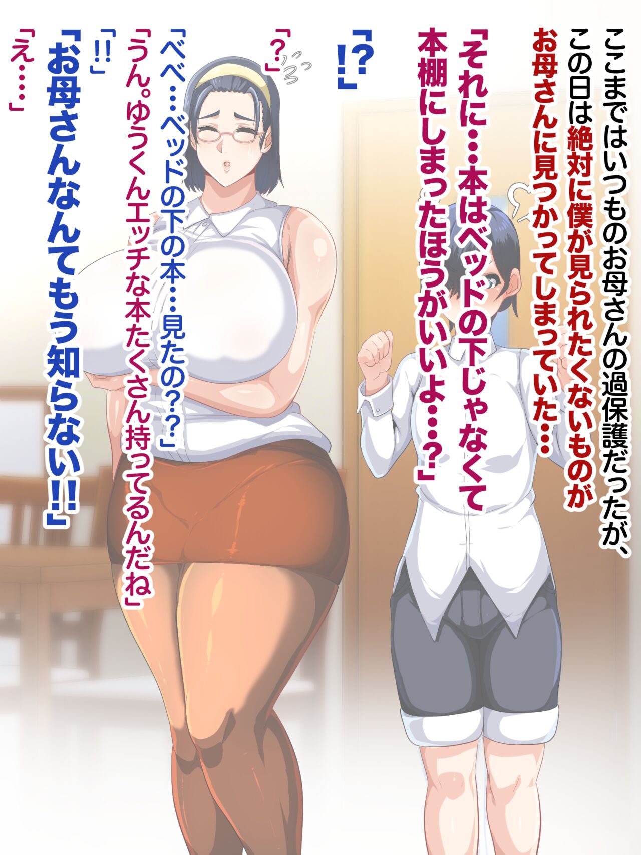Nandemo Iinari Okaa-san page 3 full