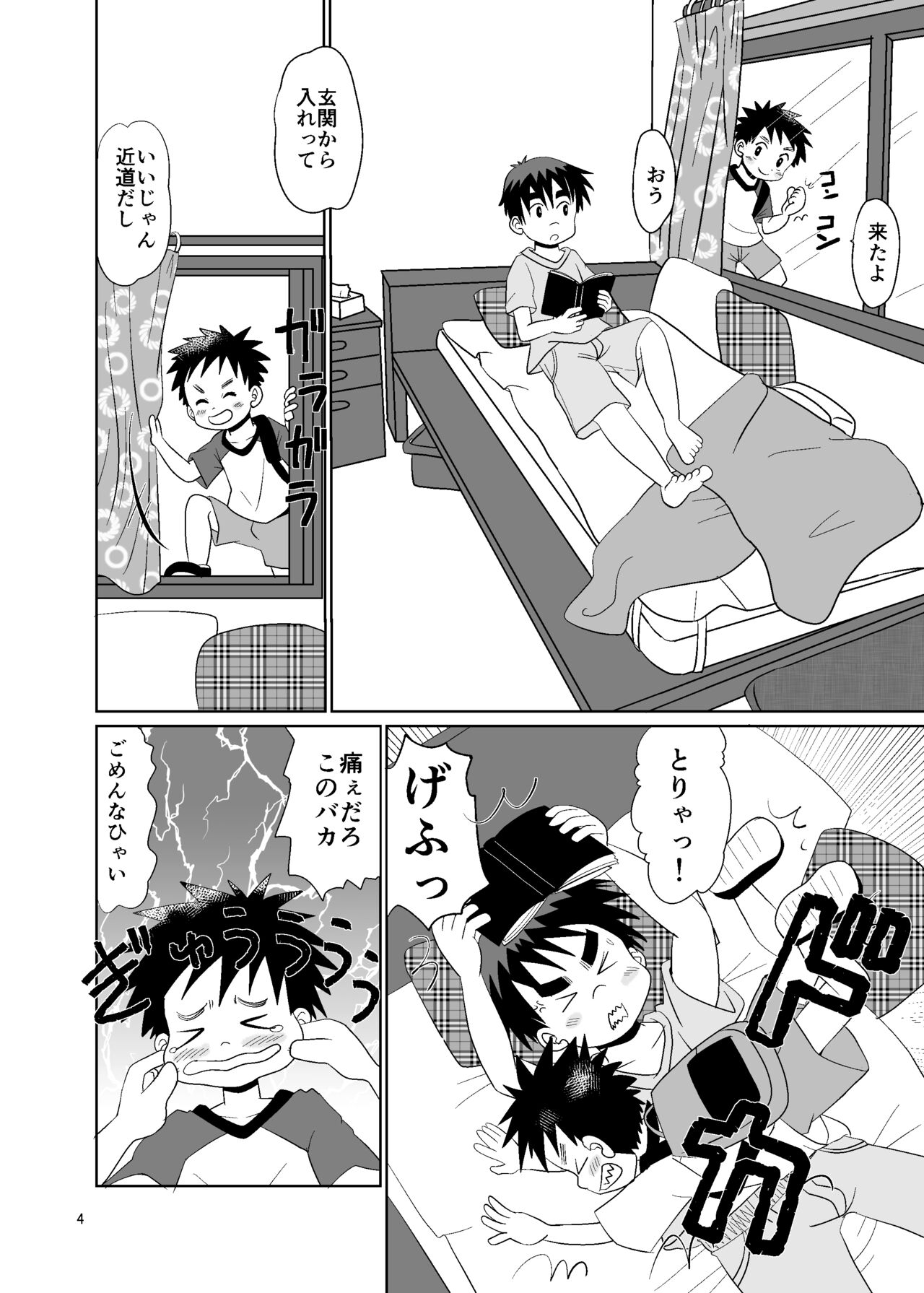 ことばにできない page 4 full