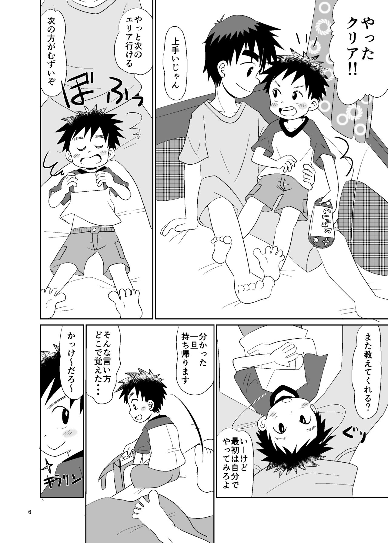 ことばにできない page 6 full