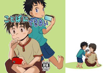 ことばにできない cover