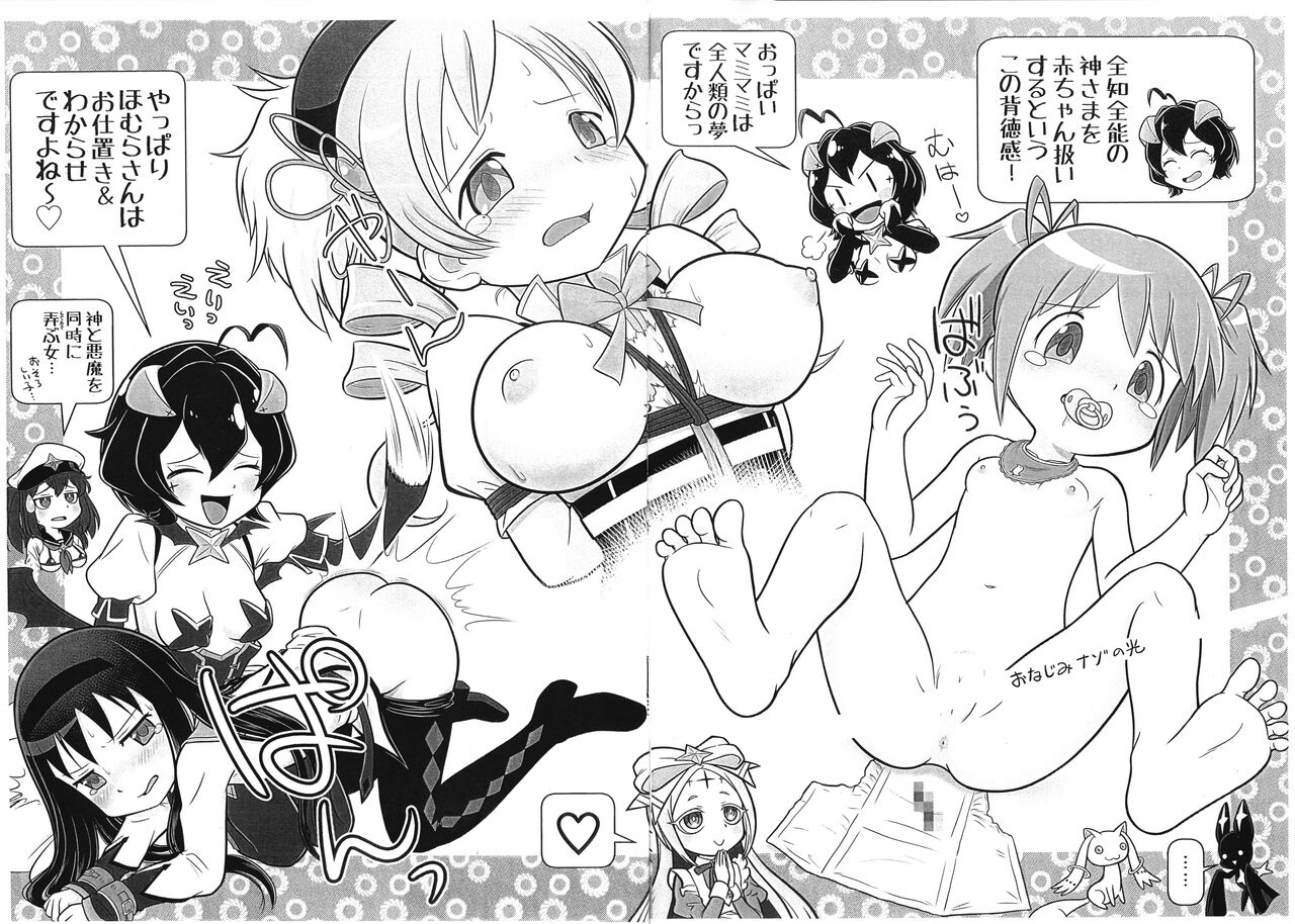 Basier-sama no Shucchou! SM Manyuuki page 3 full