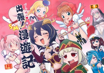 Basier-sama no Shucchou! SM Manyuuki cover