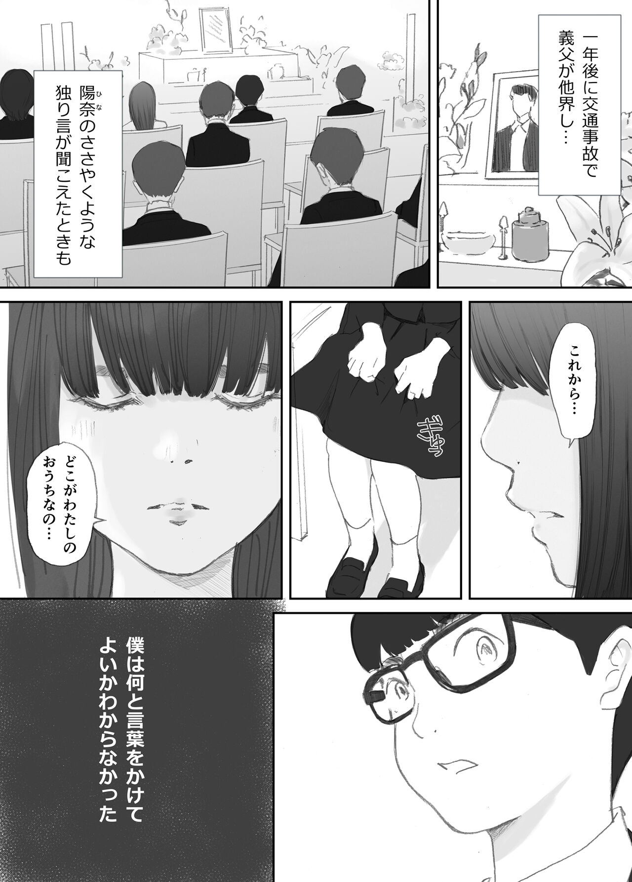 破断の絆 寝取られた義妹 page 8 full