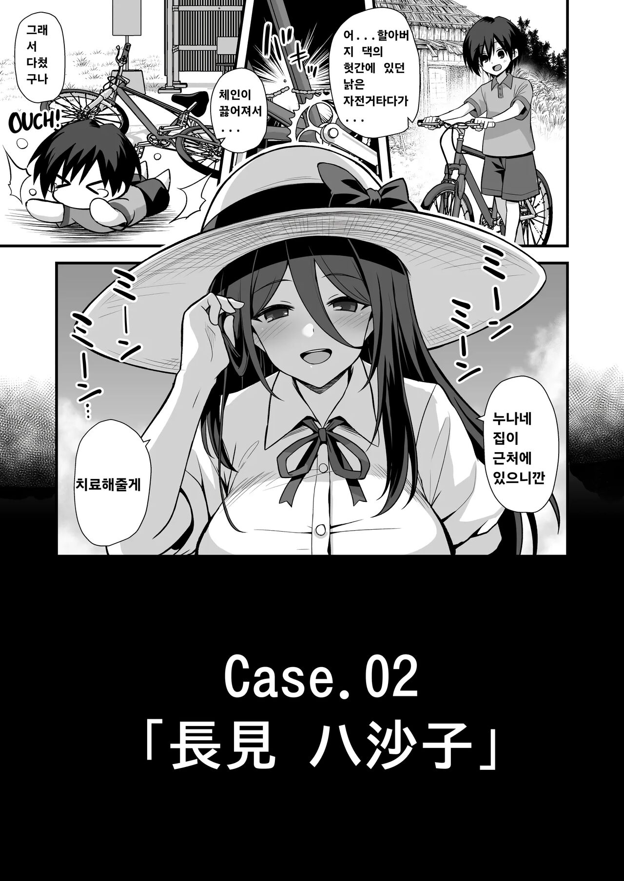 Kaidan Toshi Densetsu Inaka de Ookina Oneesan-chi ni Sasowaretara Maiban Rankou Ecchi Shiteiru Ie Datta | 쾌락 도시 전설 큰 누나집에 초대받으면 매일 밤 난교 엣치하는 집이었다 page 4 full