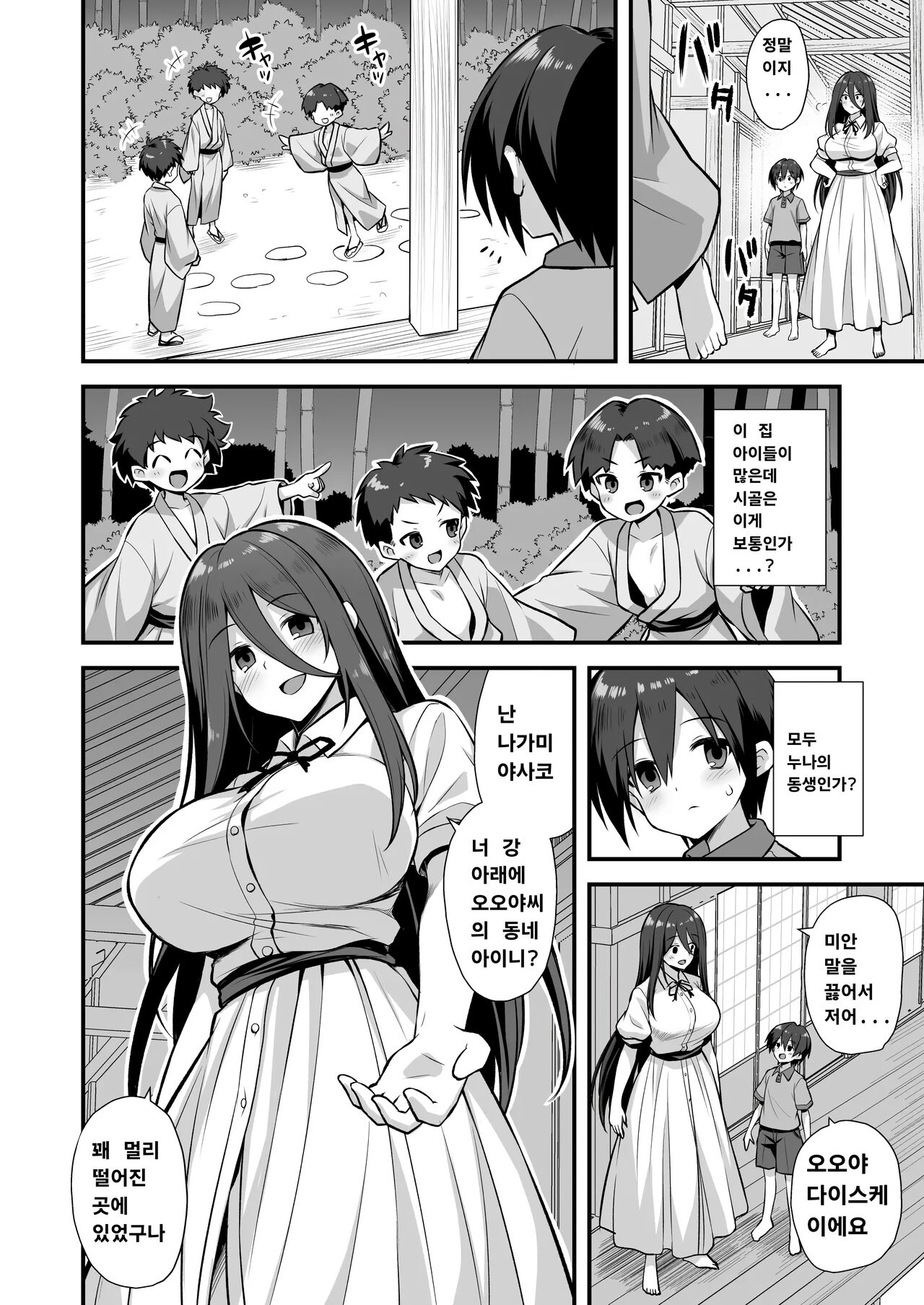 Kaidan Toshi Densetsu Inaka de Ookina Oneesan-chi ni Sasowaretara Maiban Rankou Ecchi Shiteiru Ie Datta | 쾌락 도시 전설 큰 누나집에 초대받으면 매일 밤 난교 엣치하는 집이었다 page 9 full
