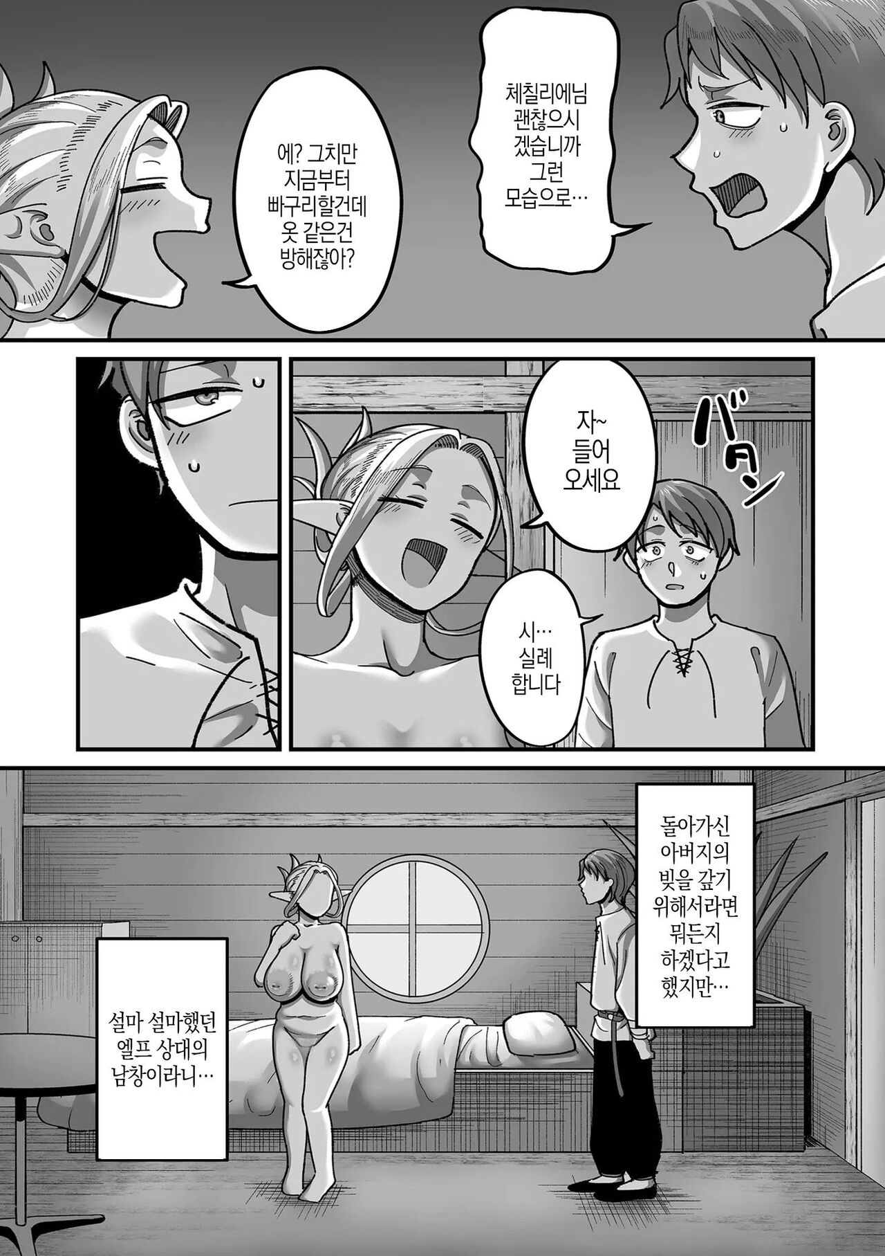 Genkai Jukujo Elf! Danshou Delivery Service!! 3 page 2 full