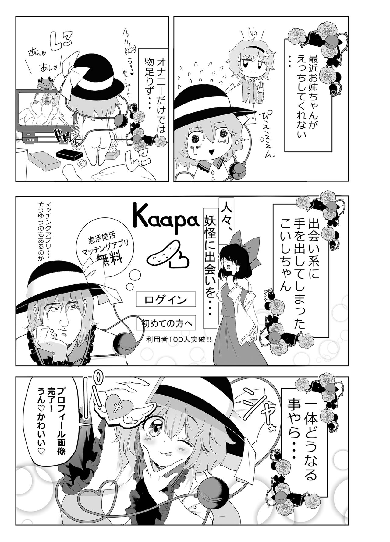 Muishiki ni Muriyari ni page 3 full