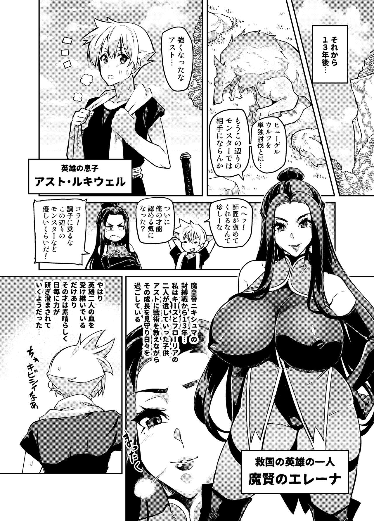 Maken no Elena ~Katte no Omoibito ni Takusareta Ko to no Koi ni Ochiru Majo~  Ch. 1-13, EX page 4 full