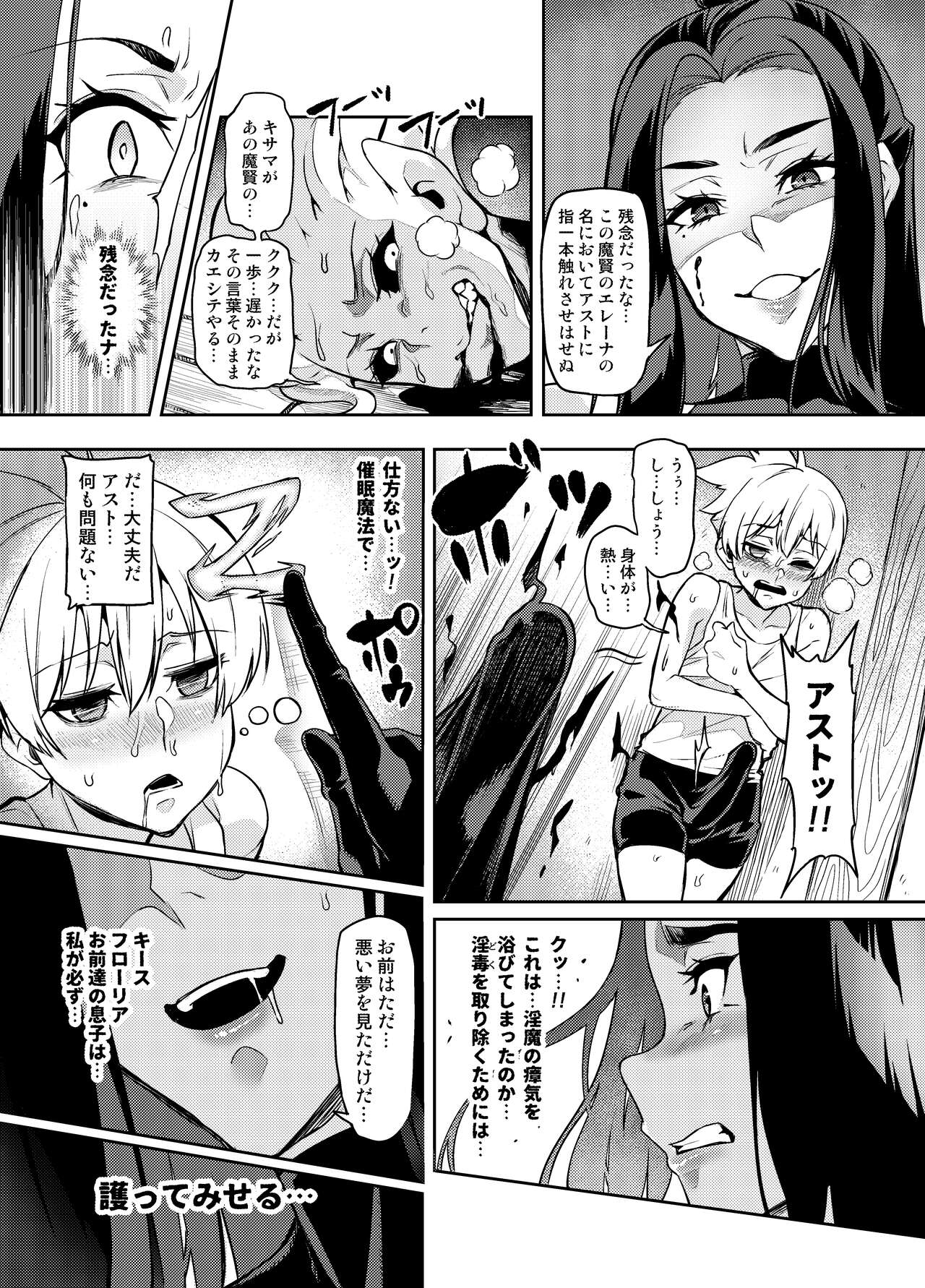 Maken no Elena ~Katte no Omoibito ni Takusareta Ko to no Koi ni Ochiru Majo~  Ch. 1-13, EX page 7 full