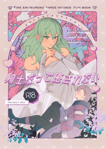 Kishi datte iyasaretai cover