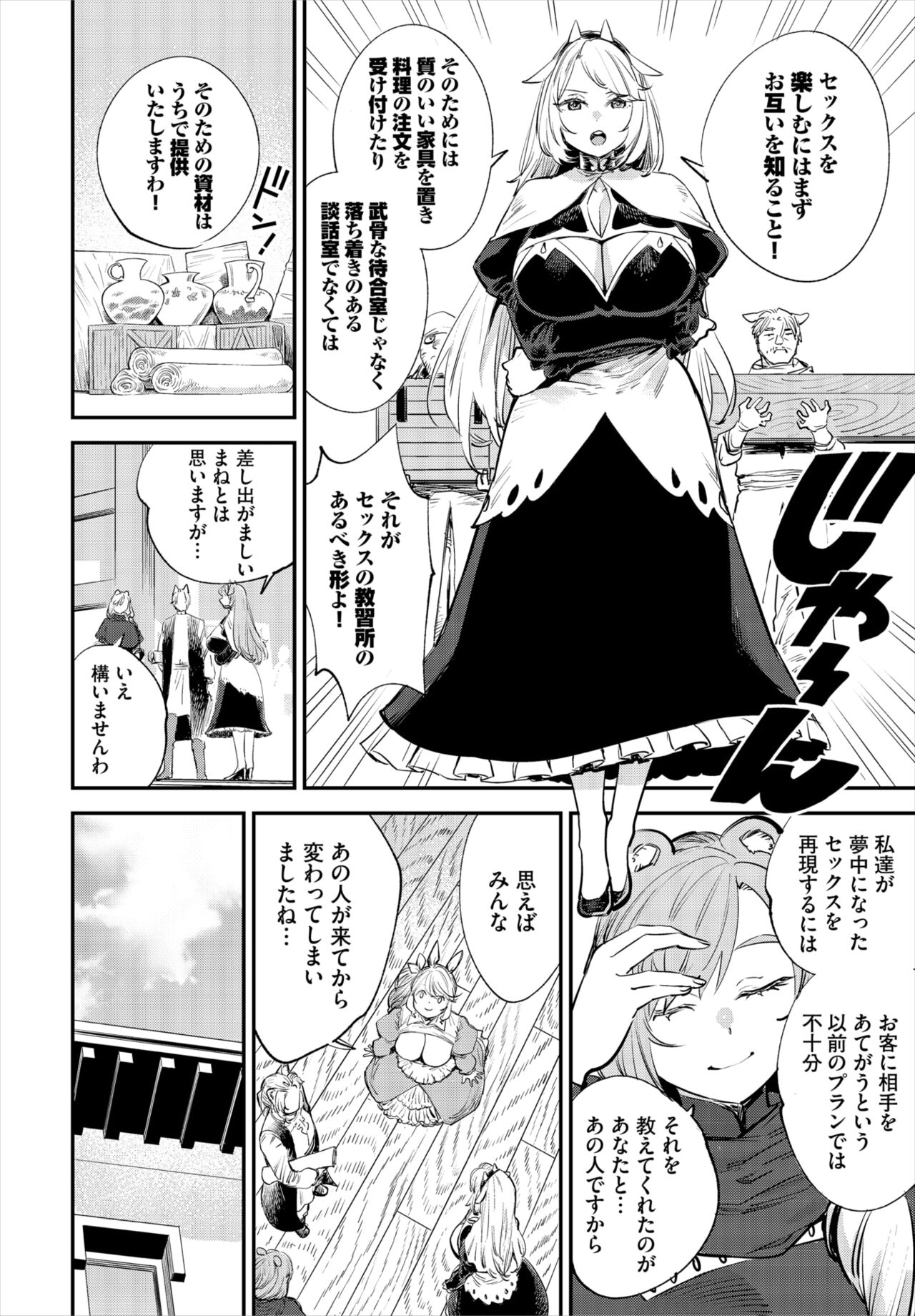 Dascomi Vol.33 page 5 full