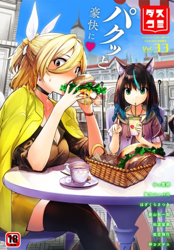 Dascomi Vol.33 cover