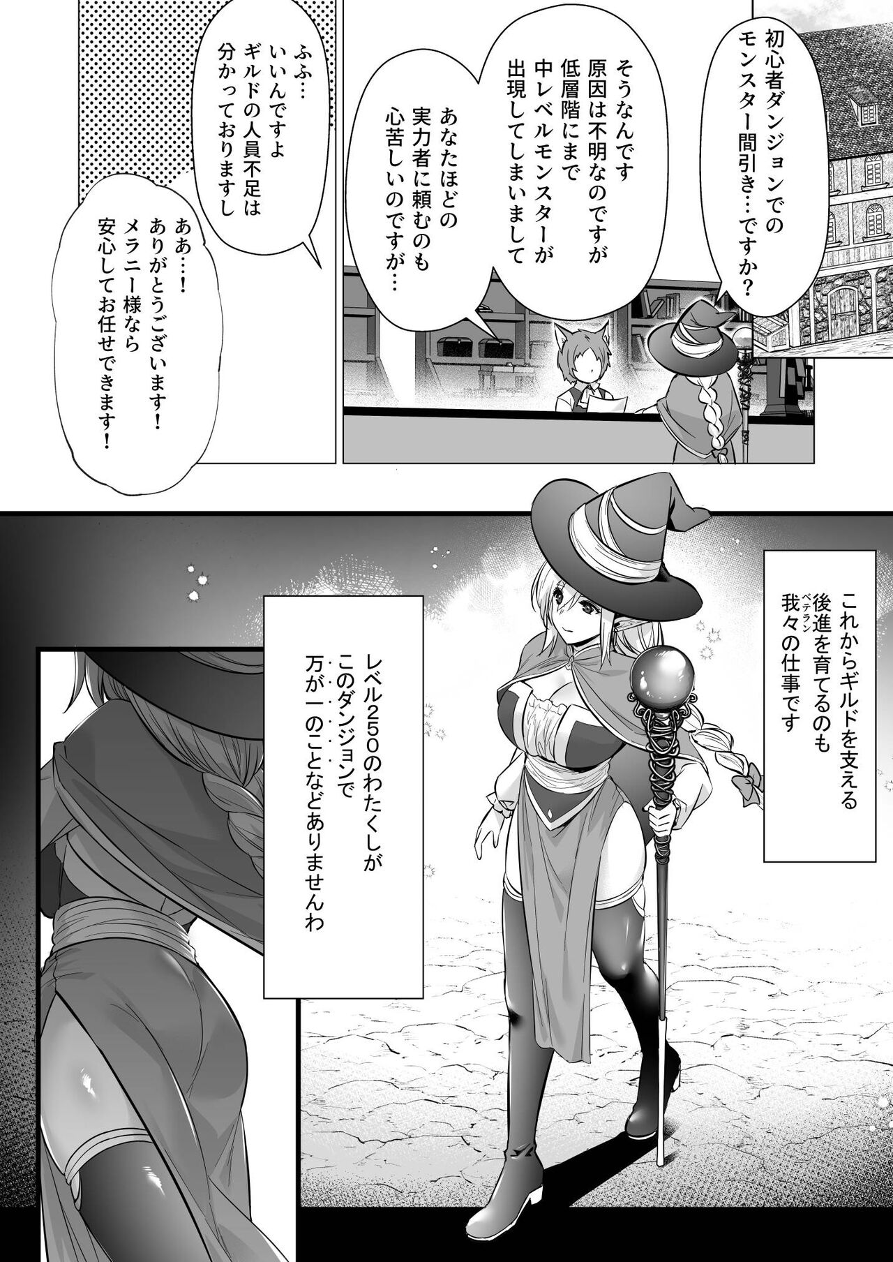 Level 250 no Mahoutsukai ga Kankaku Shadan Otoshiana ni Ochite Level Drain de Jinsei ga Owaru Made page 3 full