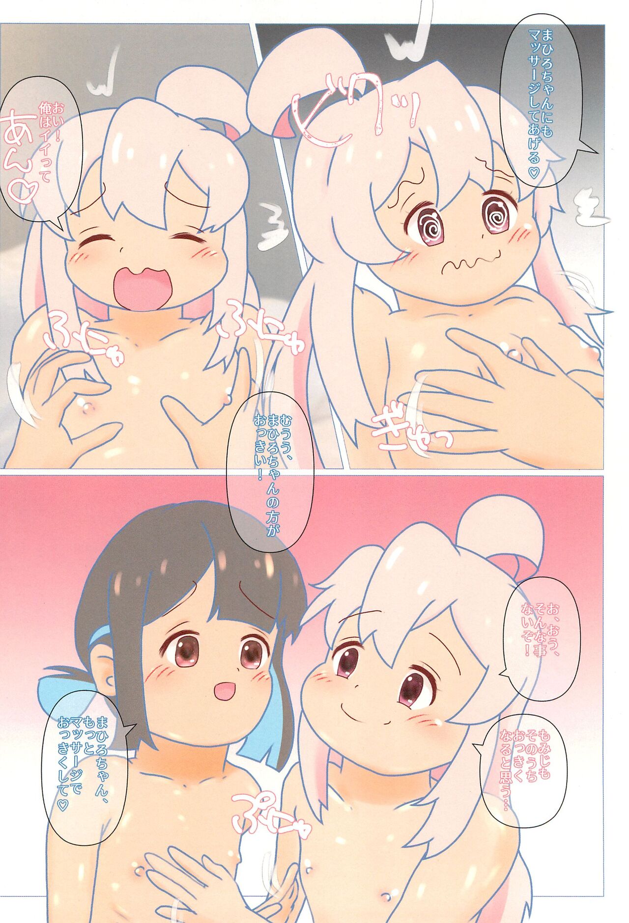 Momi momi Momijirou page 8 full