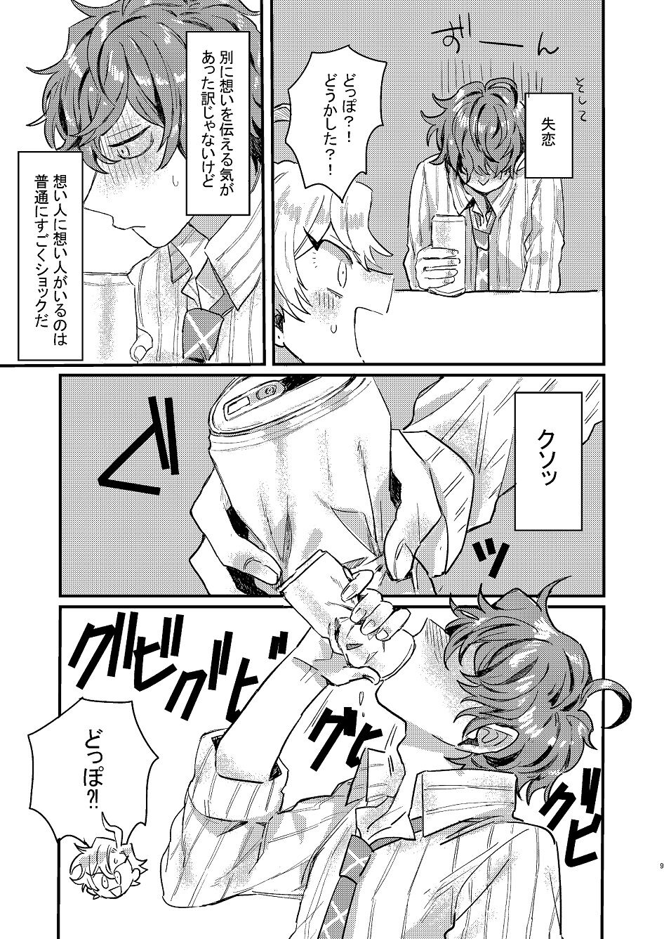 Nomarero, seishun page 8 full