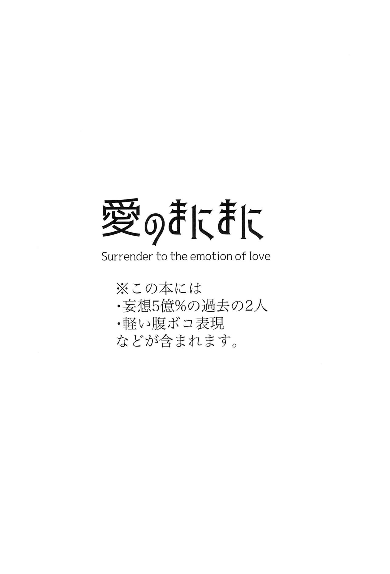 Ai no Manima ni page 4 full
