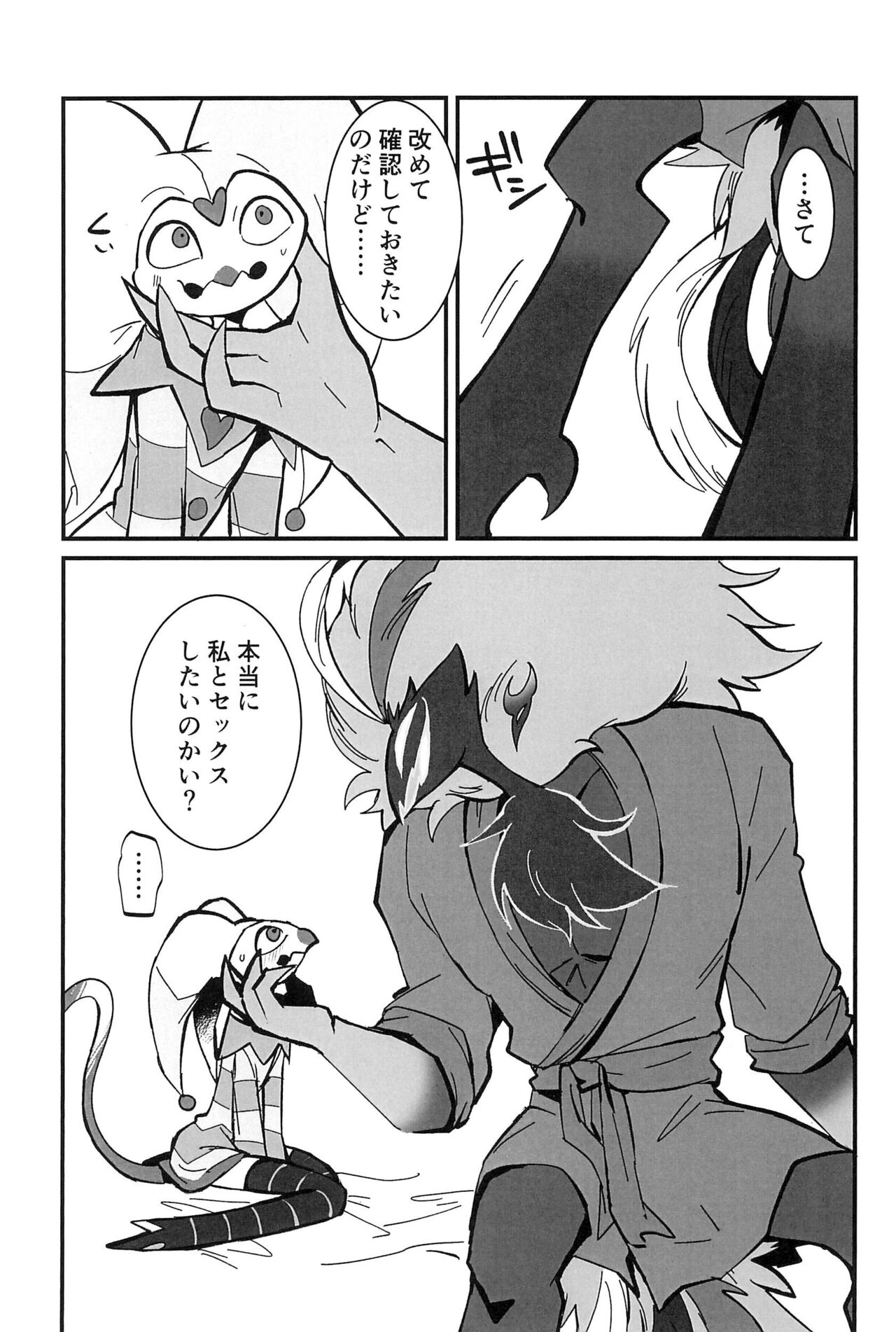 Ai no Manima ni page 7 full
