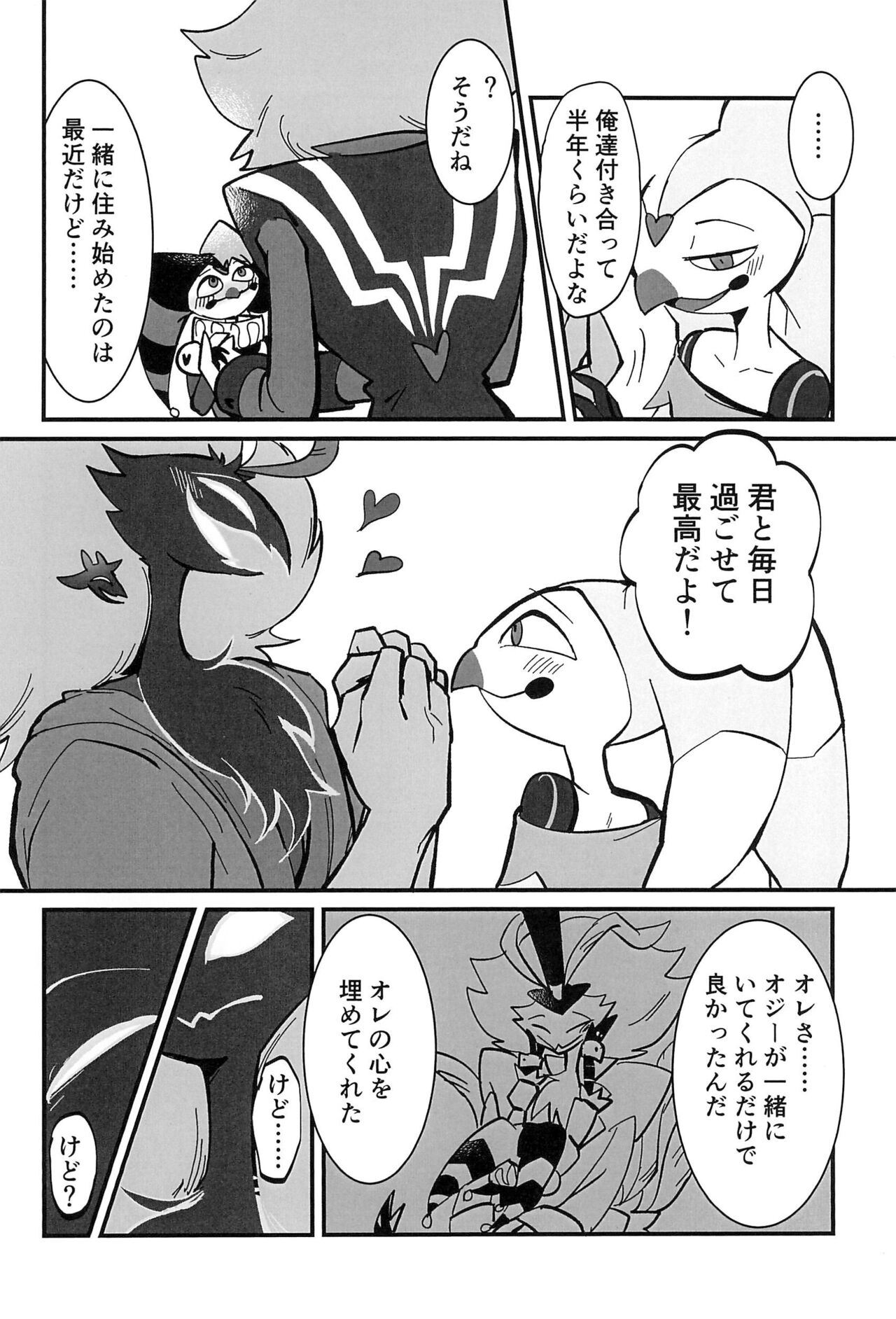 Ai no Manima ni page 8 full