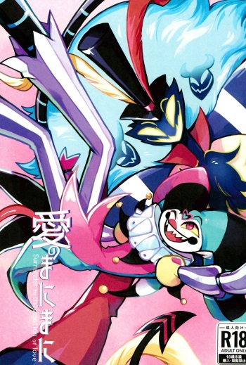 Ai no Manima ni cover