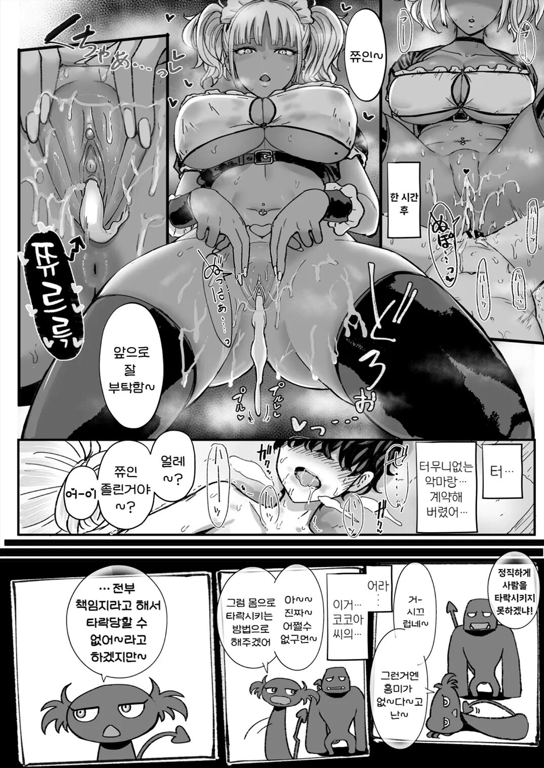 Kuro Gal Maid Inma, Goshu o Kuu 1-2 ｜ 흑갸루 메이드음마, 쮸인 먹을래 1-2 page 7 full