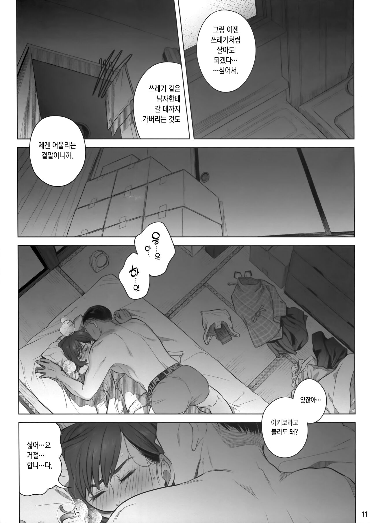 Ito Akiko no Shumatsu -  Weekend of Akiko Itou | 이토 아키코의 주말 page 10 full