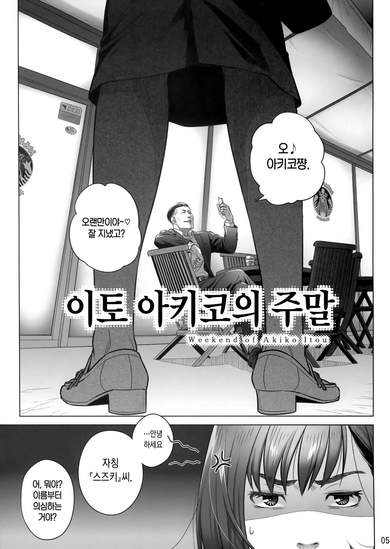Ito Akiko no Shumatsu -  Weekend of Akiko Itou | 이토 아키코의 주말 page 4 full