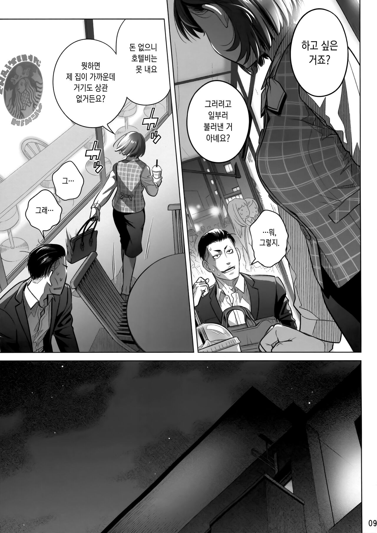 Ito Akiko no Shumatsu -  Weekend of Akiko Itou | 이토 아키코의 주말 page 8 full