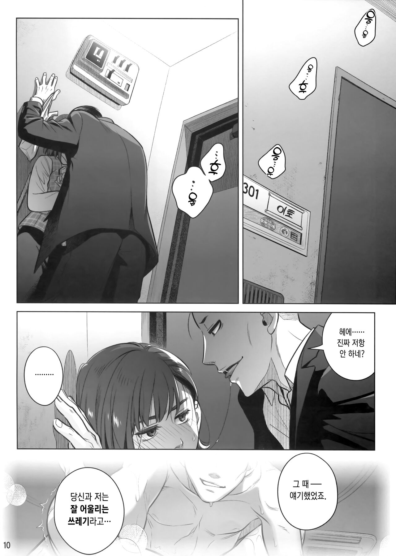 Ito Akiko no Shumatsu -  Weekend of Akiko Itou | 이토 아키코의 주말 page 9 full
