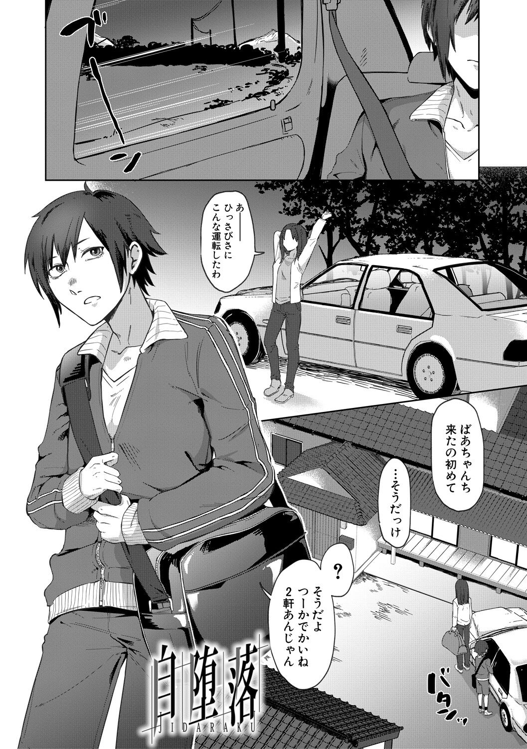 Jidaraku page 3 full