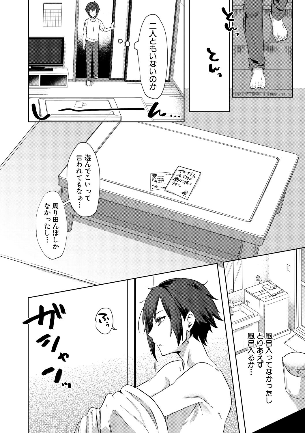 Jidaraku page 6 full