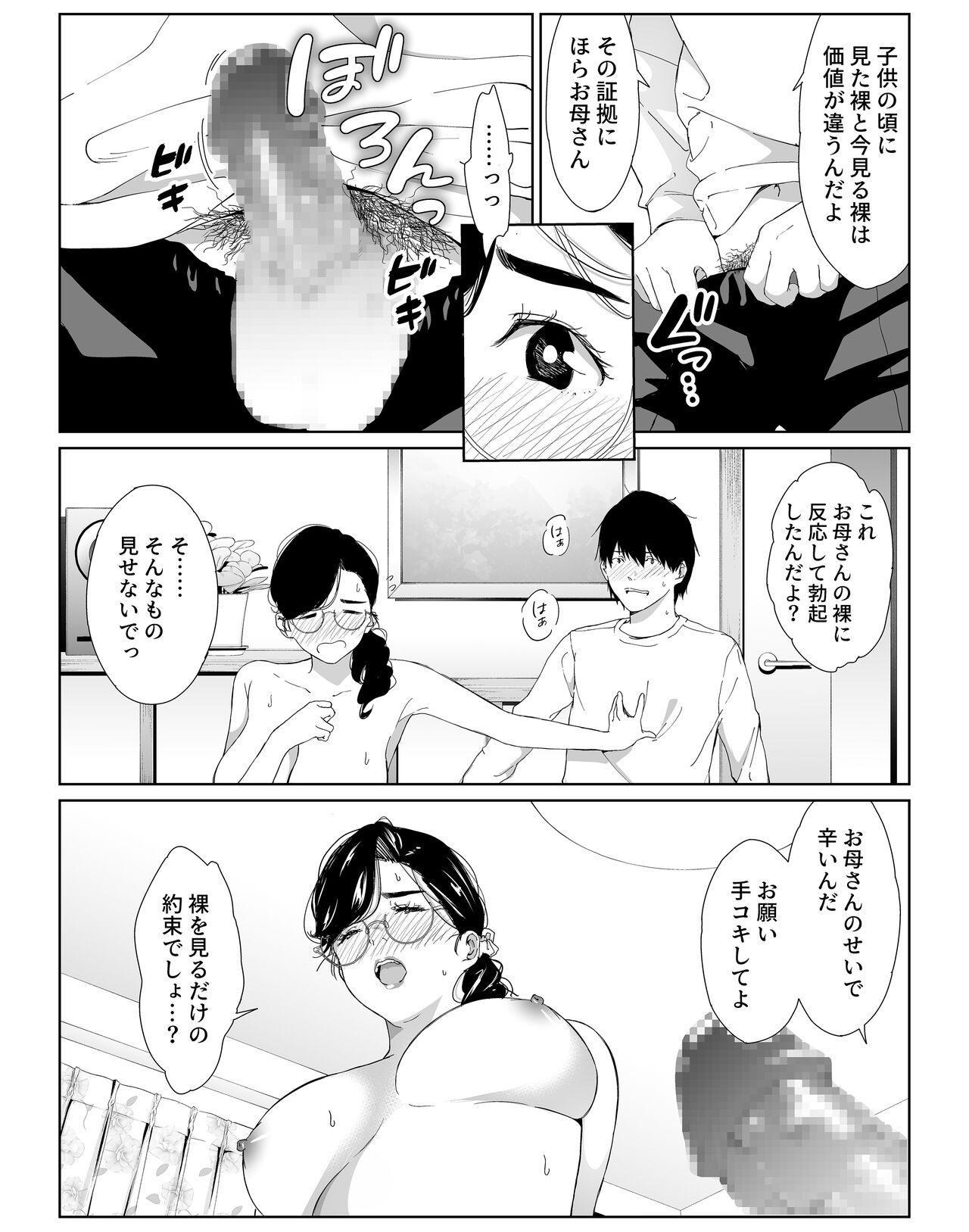 頼まれたら断れない性格のお母さんを口説いてみた page 10 full
