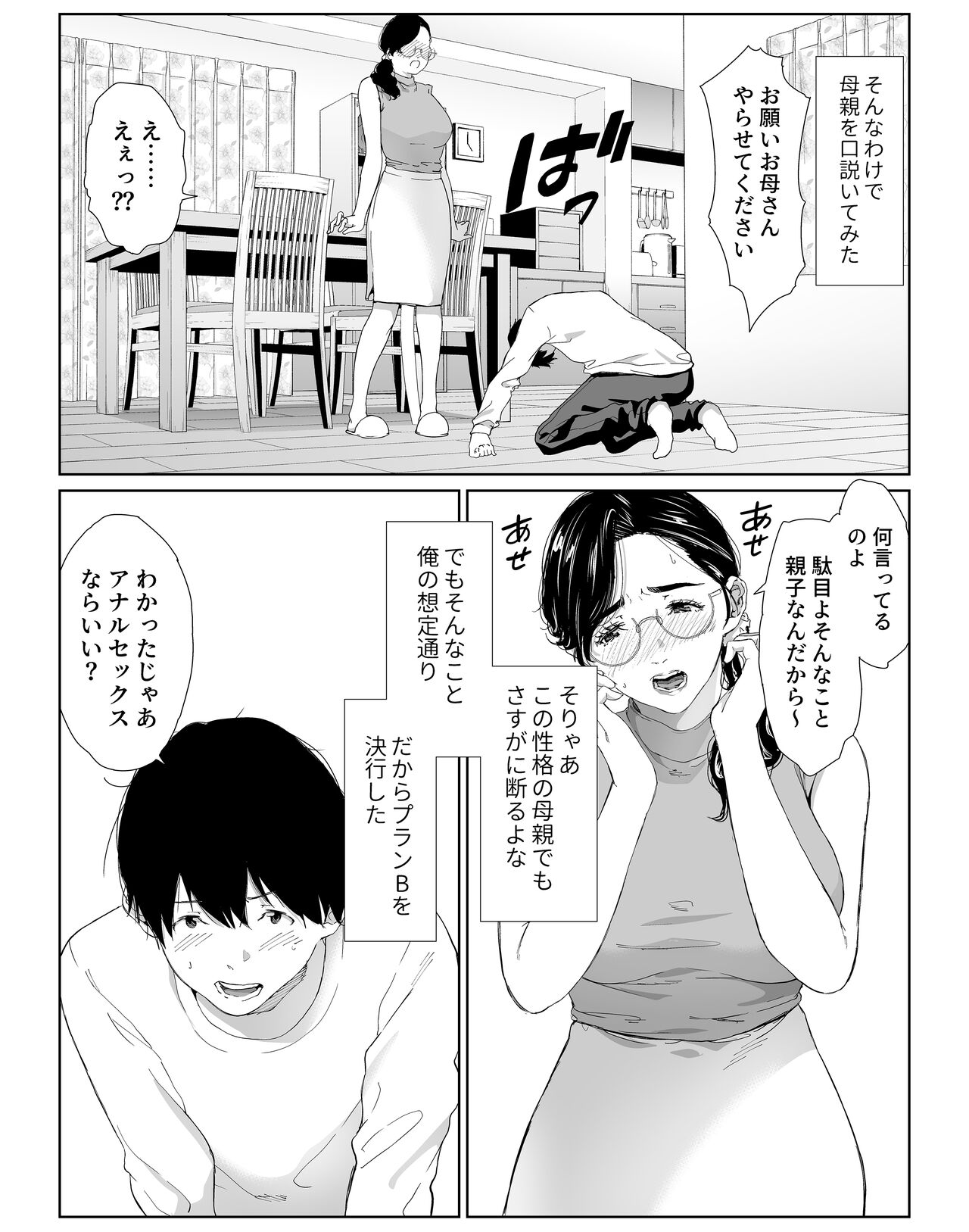 頼まれたら断れない性格のお母さんを口説いてみた page 5 full