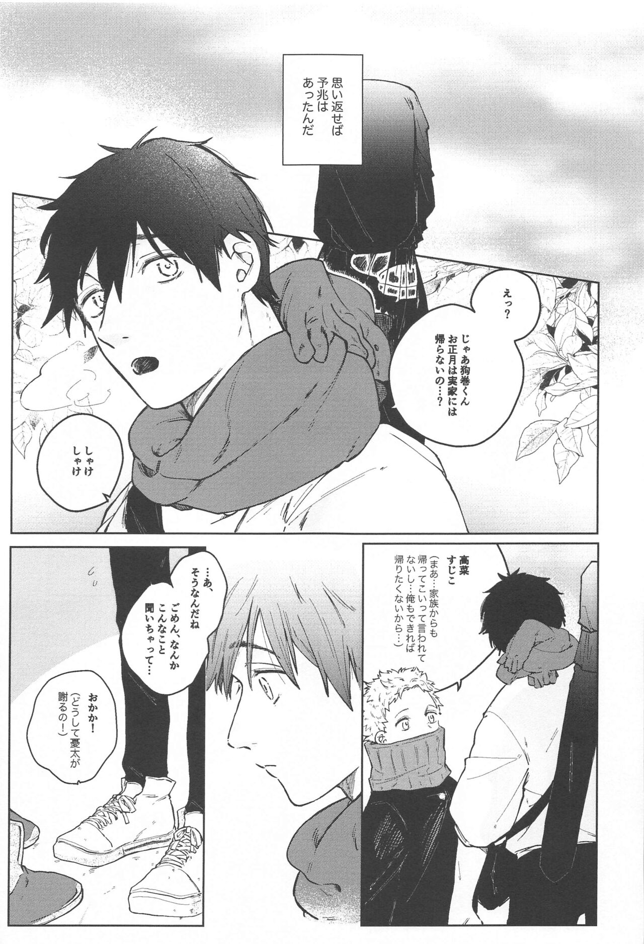 Inumaki-kun Boku to Ikite Okure yo   - Be alive with me page 3 full