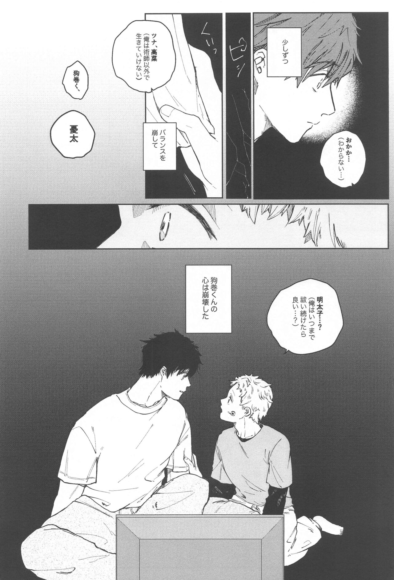 Inumaki-kun Boku to Ikite Okure yo   - Be alive with me page 6 full