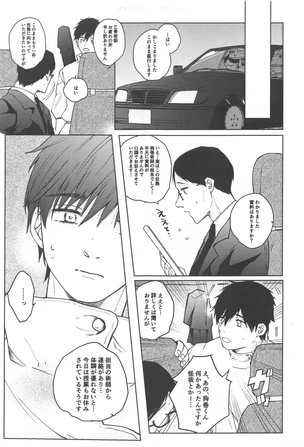 Inumaki-kun Boku to Ikite Okure yo   - Be alive with me page 7 full