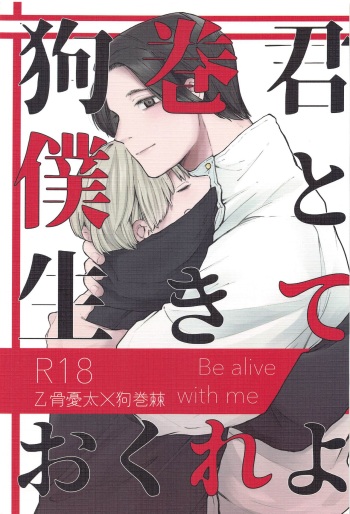 Inumaki-kun Boku to Ikite Okure yo   - Be alive with me cover