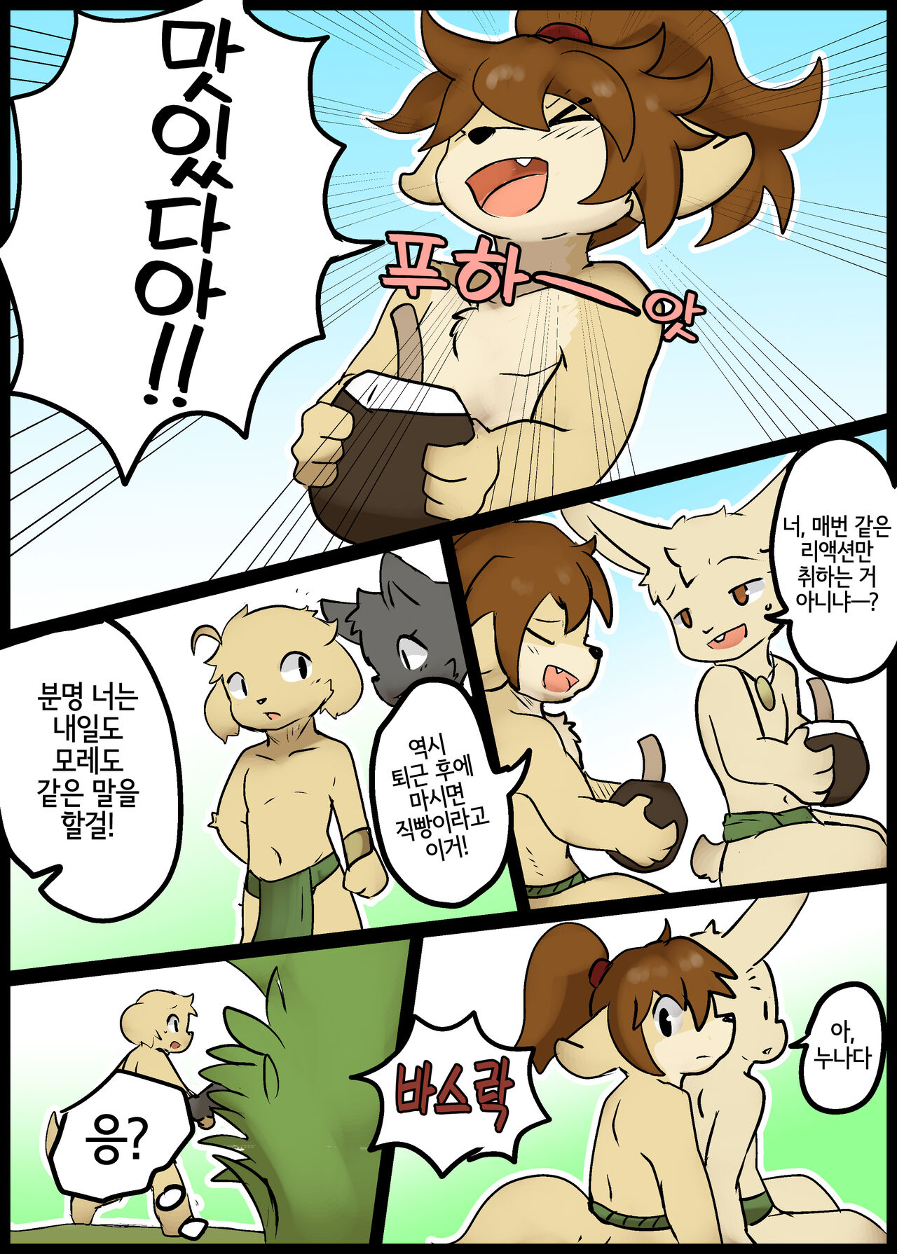 Urahiko to Keke  |  우라히코와 케케 page 3 full