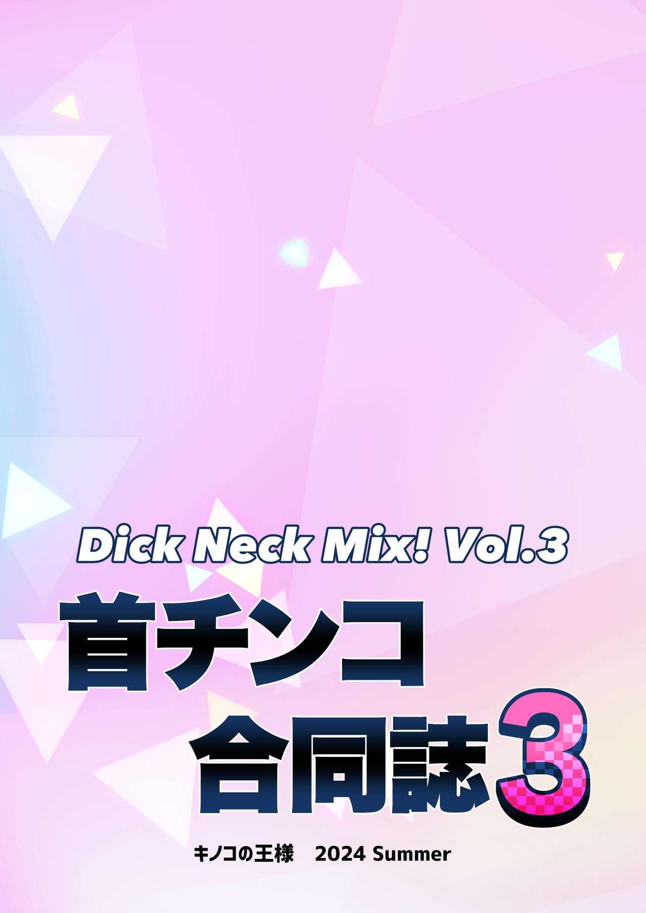 Dick Neck Mix! Vol. 3 BluArch &amp; Various Kubichinko Goudoushi page 2 full