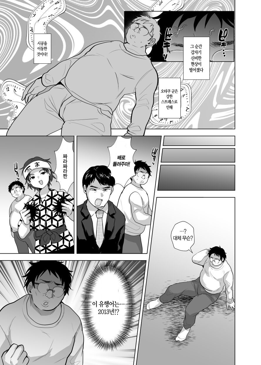 Toki O Kakeru Otaku-Kun | 시간을 달리는 오타쿠 군 page 6 full