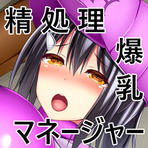Dosukebe Bakunyuu Mane-chan no Seishun Jijou page 2 full