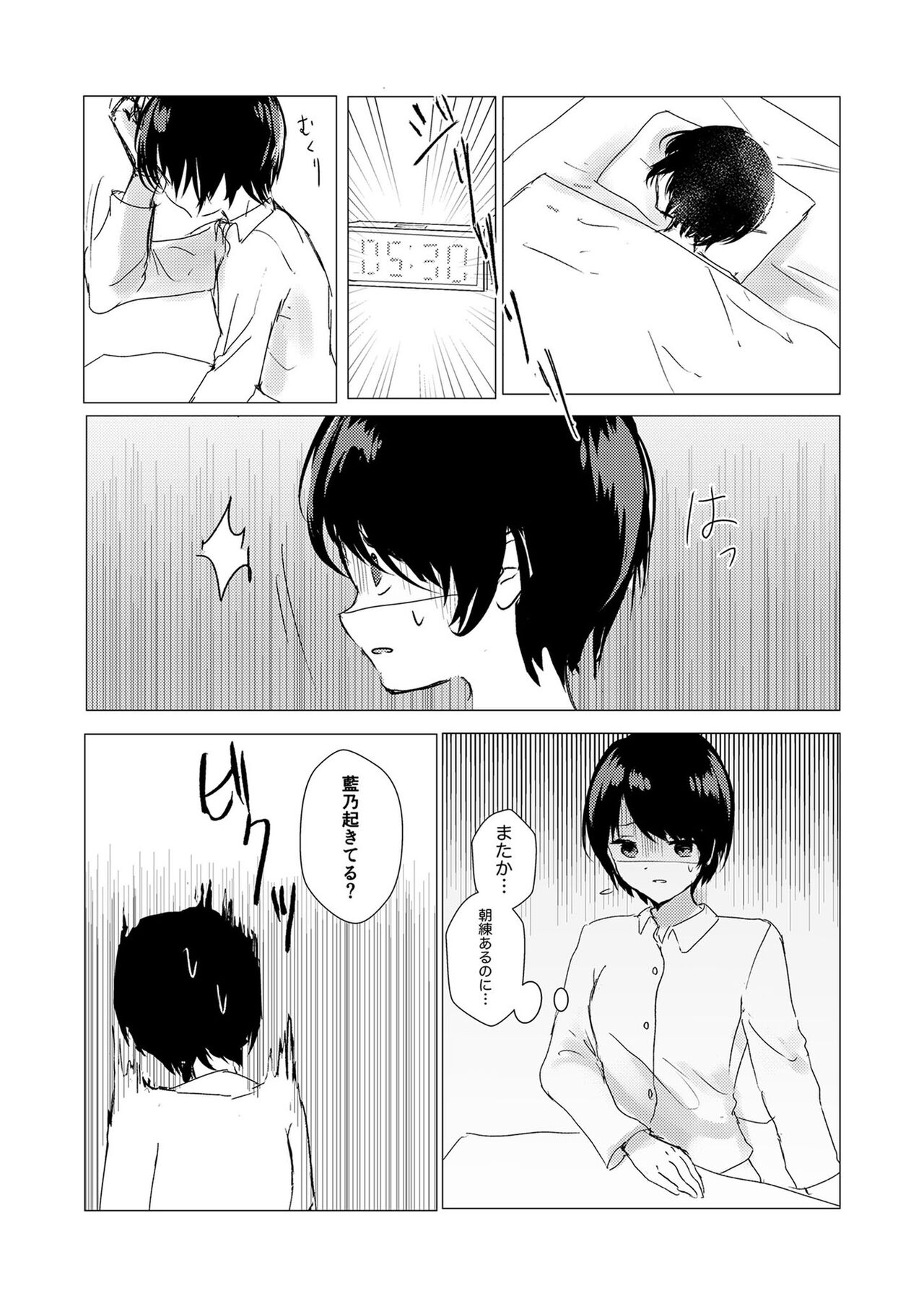 Kendo Shoujo no Complex2 page 3 full