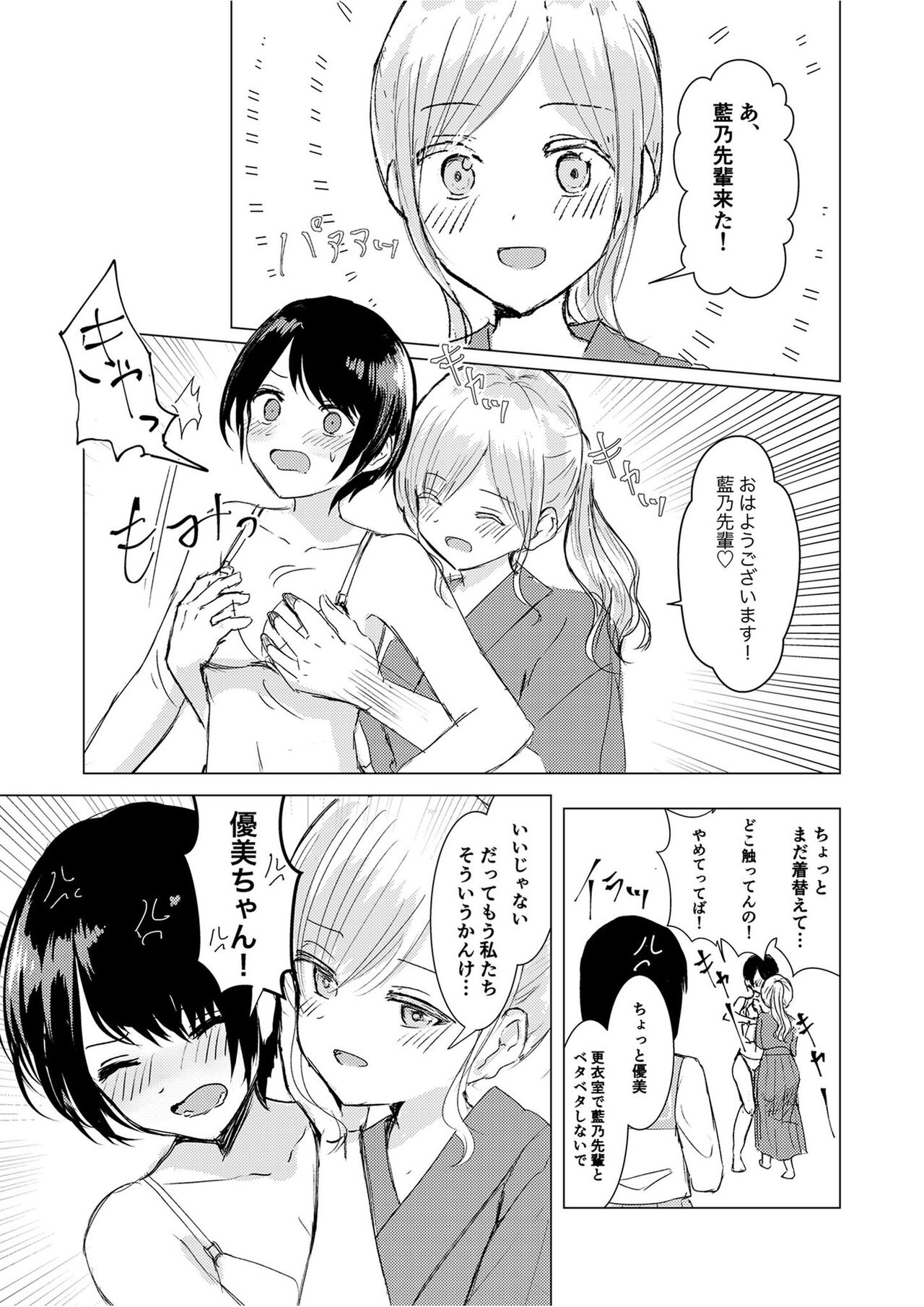 Kendo Shoujo no Complex2 page 7 full