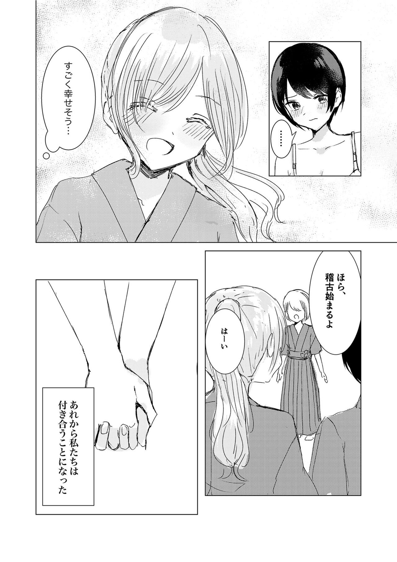 Kendo Shoujo no Complex2 page 8 full