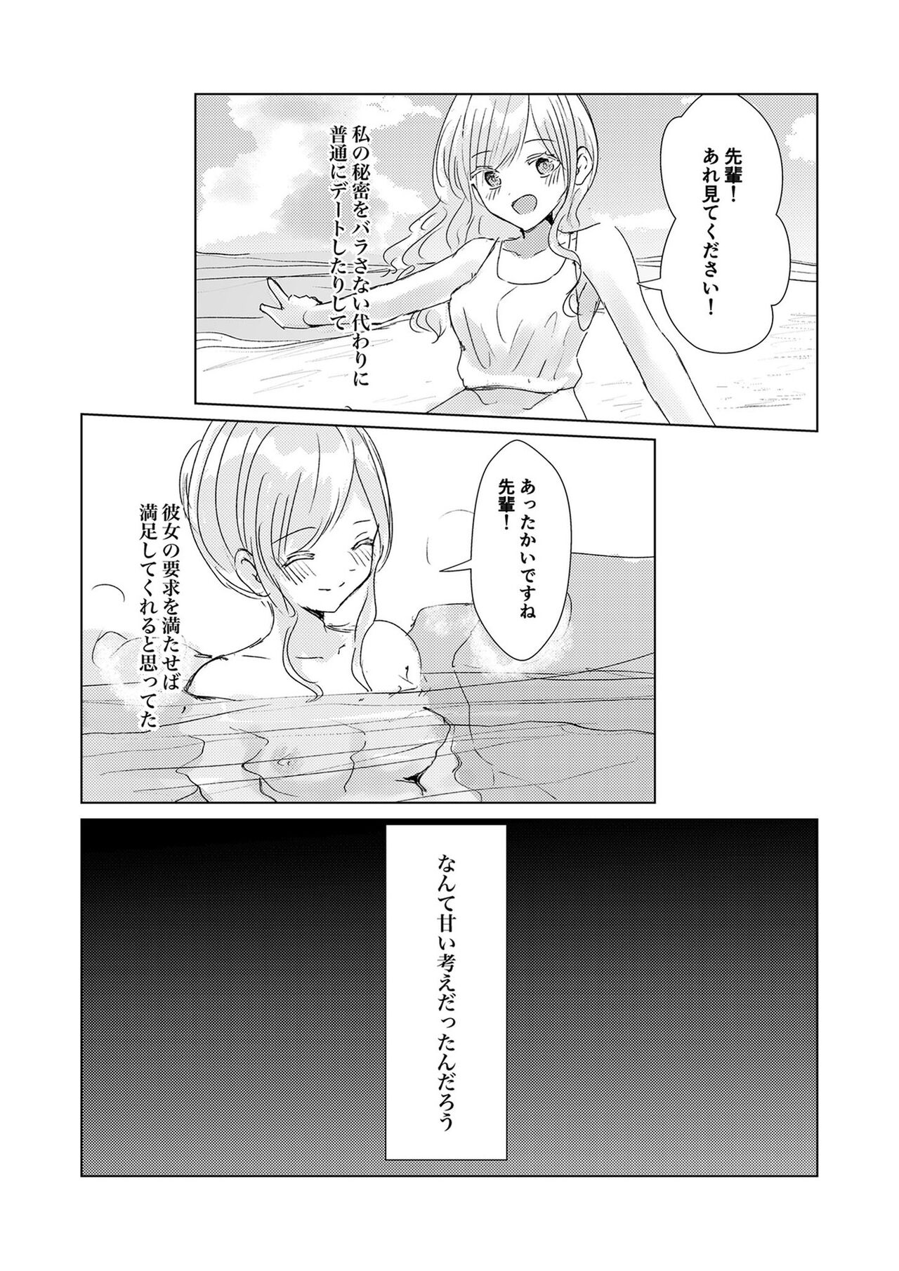 Kendo Shoujo no Complex2 page 9 full