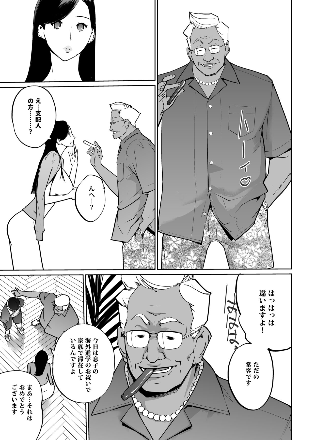 NTR Midnight Pool Season 2 #2 page 9 full