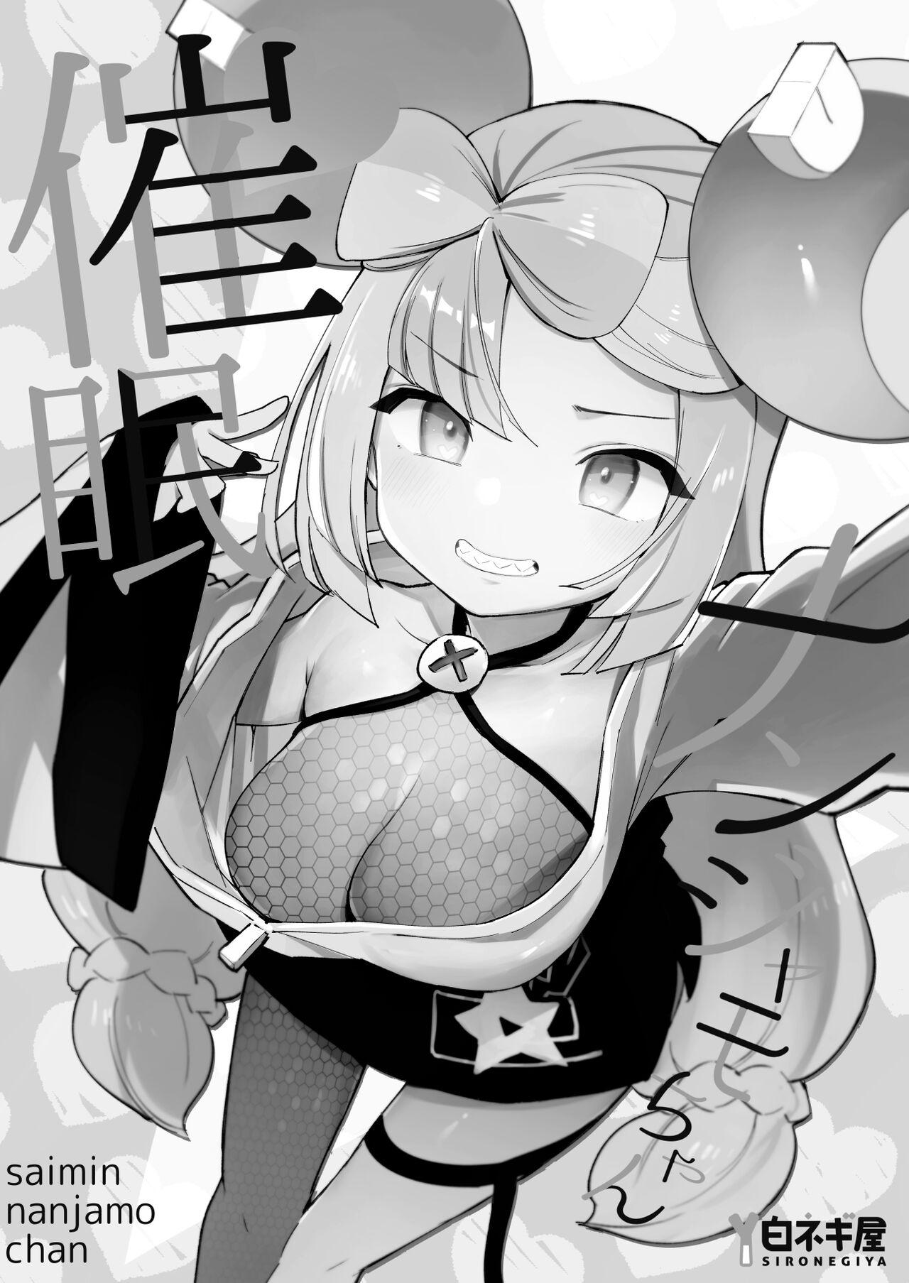 Saimin Poke Matome | Poke-Hypnosis Compilation page 9 full